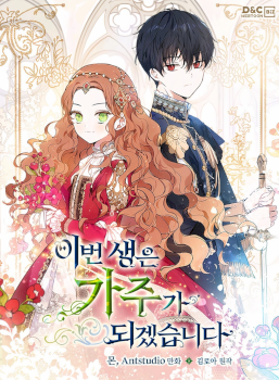 I’ll Be the Matriarch in This Life